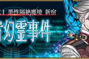 【疑問】FGO1.5部で一番面白いシナリオって何？みんなの答えがこちらwwwww
