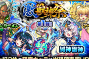 【モンスト】これぞ24%のチカラだ！！！ 激・獣神祭を3日間連続で引いてみた結果ｗｗｗｗｗｗｗｗｗｗ