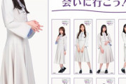 【乃木坂46】仙台駅で広告ジャック！！！