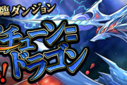 【パズドラ】テンプレ組めたら楽勝ぐらいの難易度で良い？