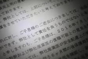 トヨタ社員がパワハラ自殺、無事労災認定へ。上司から「学歴ロンダ」などと侮辱され適応障害を発症、復帰後も席を近くにされる