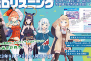 ついにホロライブで英語が学べる時代が　『ホロリスニング Mythと学ぶ不思議な世界の英会話！』発売決定