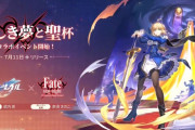 ストーリー那須きのこ監修の『崩壊：スターレイル』×「Fate」コラボが7月11日開催決定