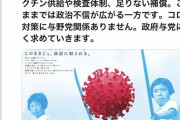 【このままじゃ政治に殺される】立憲民主党さん立民関係者を使ってヤラセ広告を宝島社に掲載→関係者が自らヤラセだと暴露して炎上、立憲怒りの削除ｗｗｗｗｗｗｗｗｗｗ