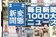 【変態WaiWai】毎日新聞、朝日新聞に続いて値上げ
