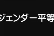 ジェンダー平等の訴えに反発する男性　建設的な議論を進めるには？　SNS「炎上」研究の男性2人に聞く
