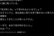 【悲報】X民「心療内科の先生に言われたことが妙に心に残っている…」 1.9万いいね
