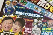 【朗報】夢グループさん、コロコロにて連載漫画化