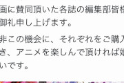 【朗報】鬼滅の刃さん、史上初の快挙達成wwwww