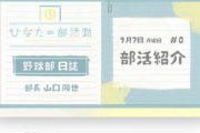 【日向坂46】全おひさまFC加入不可避！「ひなたの部活動」が最高すぎる件