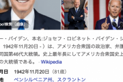 バイデン大統領の「日本は外国人嫌い」発言、米政府が釈明追われる…