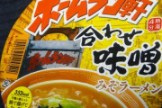 【悲報】ホームラン軒の麺、変わってしまう