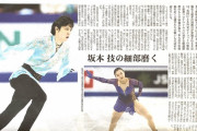 木村慧さん＠日本経済新聞「羽生 ４回転半決め勝つ」