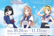 『アイドルマスター シャイニーカラーズ×みなとみらい線コラボ』