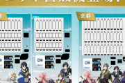 「刀剣乱舞 廻×サントリー」コラボ自販機でラベルドリンク発売！第1弾は薬研ら刀剣男士6振りがデザイン