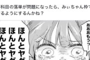 【悲報】女子枠、『みぃちゃん枠』と呼ばれ蔑まれ始めてしまうｗｗｗｗｗｗｗｗ