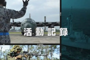 防衛省の倉庫で見つかった自衛隊の50年分の記録映像「防衛庁記録」、ユーチューブで公開！