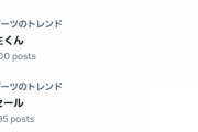 カテゴリ別のは一般的にトレンド入りとは言わない　羽生ファン界隈ではちゃんとスポーツトレンドと言い分けて使われる