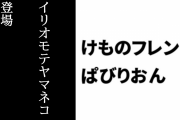 【けものフレンズぱびりおん】新フレンズ「イリオモテヤマネコ」が登場　新あそびどうぐ「ネコのツリーカフェ」や「おもちゃの標識」も追加
