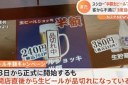 スシロー､生ビール半額キャンペーンで開店直後に品切れになっている店舗があり謝罪｢想定を上回る注文があった｣