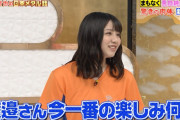 日向坂46渡邉美穂、くりぃむ上田さんに“今一番の楽しみ”を聞かれた結果・・・ｗｗ【上田晋也の日本メダル話】