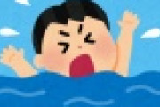 【疑問】もし水に落ちたら…世界標準「ウイテマテ」で命を守れｗｗｗｗｗ