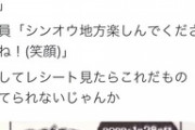 【画像】ダイパリメイクを買いに来た男性、レシートに「粋な計らい」をされてしまうｗｗｗｗ