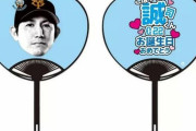 【コバマン歓喜】ジャイアンツ、小林誠司選手の「誕生祭」を三日間に渡り開催