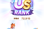 【ウマ娘】え、US1って下振れなの？