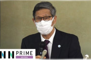 【新型コロナ】政府専門家会議「向こう1年は付き合わないといけない」（ノーカット動画あり）