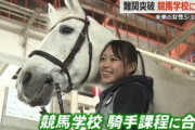 今春競馬学校入学の角祈凛(すみ・きりん)さん16歳　結構かわいい