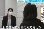 【新型肺炎】就職活動中の学生、内定取り消しに怒り「人の人生を何だと思っているのか」