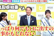 日向坂46平尾帆夏、ラジオでの発言で山口陽世と願いが叶い「何でも口に出すのは大事かも」 「とっとりふるさと大使」に就任