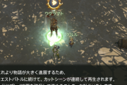 【FF14】「これより物語が大きく進展するため、カットシーンが連続して再生されます」←これに物申す