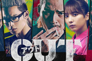 【朗報】品川ヒロシ監督のヤンキー漫画「OUT」の実写版予告編が公開　まあまあ面白そう