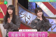伊藤理々杏と海邉朱莉の歌唱力をファンが高く評価【乃木坂スター誕生！SIX】【乃木坂46】