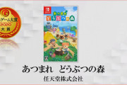 『日本ゲーム大賞2020』の大賞は『あつまれ どうぶつの森』が受賞！【TGS2020】