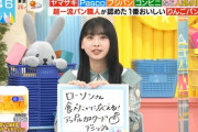 【日向坂46】『ラヴィット！』安定のローソン忖度ｗｗｗｗｗｗｗｗ