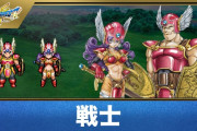 【悲報】ドラクエ3で、戦士が使われない理由、ガチで謎ｗｗｗｗｗｗｗｗｗｗ