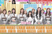 【櫻坂46】ラヴィット、ここに出演のヒントがあったのか...