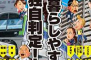【悲報】ツイッターで市長殺害募った動画配信業の男逮捕←昨年の市長選で落選していた模様