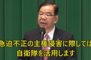 共産･志位委員長「自衛隊は違憲、しかし、急迫不正の主権侵害の際は自衛隊を活用する。」