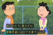 サザエ「甚六さん、大暴れ」