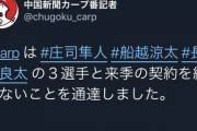 【悲報】広島･庄司ついに戦力外