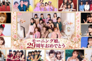 事務所作成のモーニング娘。の歴史画像がツッコミどころ満載