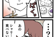 【画像】女性絵師「寿司を注文してシャリを食べない男さん、ヤバすぎ……」漫画にしてしまう