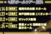 【ニアジョイ＠】≒JOY ホールツアー2024開催決定！！