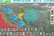 【熱海土石流】地質学者「尾根部の開発で保水力のあった森が無くなり雨水が流出した」