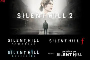 『サイレントヒル』の未発表タイトル、まだ○○本もあるかも！？