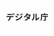 デジタル庁が高齢者向けに1万人のパソコン先生を募集！無給で任期は１年 原則、自動更新